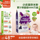 小皮（Little Freddie）有机高铁米粉蓝莓谷物米粉160g婴幼儿米粉6-12个月米糊婴儿辅食