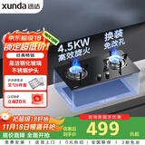 迅达（XUNDA）燃气灶天然气灶家用双灶具灶台 嵌入式台式两用 4.5KW旋流火灶一级能效 Q1-天然气