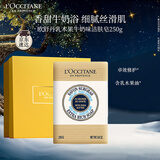 欧舒丹礼盒乳木果牛奶味洁肤皂250g清洁易冲洗保湿留香生日礼物送女友