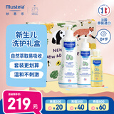 妙思乐（Mustela）新生儿礼盒婴儿洗沐二合一500ml+身体乳300ml+按摩油100ml