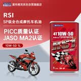 莫托维克MOTORVAC RS1 10W-50 1LSP级 4T 四冲程 全合成摩托车机油
