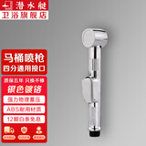 潜水艇（Submarine）卫生间马桶冲水喷枪伴侣喷水枪冲洗器喷头妇洗厕所洗屁股神器京 【银色】喷枪头