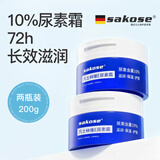 sakose凡士林10%维E尿素霜共200g防干裂保湿身体乳维生素e乳软膏护手霜