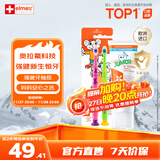 ELMEX艾美适少儿牙膏50ml+儿童牙刷2支套装