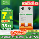 施耐德电气 空气开关2P C50A 家用微型断路器 双进双出总闸空开 EA9AN2C50R