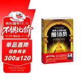 销售书籍：世界上最伟大的推销员：羊皮卷启示录（全新修订版）