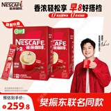 雀巢（Nestle）【樊振东同款】咖啡粉1+2原味低糖*速溶三合一冲调饮品90条*2盒