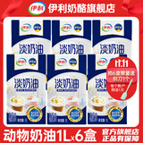 伊利淡奶油烘焙原料动物奶油甜点蛋糕裱花蛋挞奶盖稀奶油易打发 动物淡奶油1L*6瓶