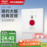 德力西（DELIXI）开关插座面板 815系列86型SOS紧急呼叫开关
