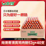 金锣 尚清斋 清真鸡肉肠52g*40支节日礼品（整箱装）