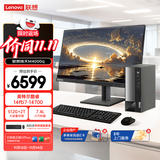 联想扬天M4000q 商用办公台式电脑台式机主机(酷睿14代i7-14700 16G 512G+2T win11 Office)23.8英寸
