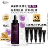 欧莱雅黑精华75ml面部精华液抗皱紧致补水保湿护肤品化妆品生日礼物
