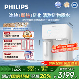 飞利浦（PHILIPS）冰块净水器冰境i1lite 家用台式免安装净饮机 矿泉加热直饮一体机 即热净水机ADD8601【国家补贴】