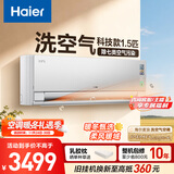海尔（Haier）麦浪套系空调洗空气pro科技款 除菌除湿 健康风一级能效 挂机空调 KFR-35GW/E3-1Pro 家电国家补贴