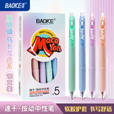宝克（BAOKE）PC1959 按动中性笔 ST头书写顺滑马卡龙色系高颜值学生刷题笔软胶护套 黑色0.5mm 12支/盒