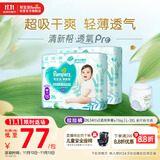 帮宝适超薄透气清新帮透氧Pro婴儿拉拉裤尿不湿尿片尿布XXL68