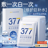 韩方五谷377面膜美白补水舒缓保湿淡斑男女熬夜改善暗黄暗沉提亮肤色清洁