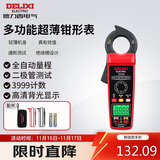德力西电气钳形表自动量程智能防烧多功能家用超薄钳表 DE2008E