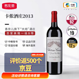 卡农圣埃美隆列级庄一级B等酒庄卡侬酒庄干红葡萄酒中粮名庄荟Canon 正牌2013年JS93分
