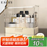 EACHY化妆品收纳盒生日礼物防尘超大容量化妆品置物架亚克力奶油杏