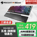 冰豹 德国ROCCAT瓦肯VULCAN 游戏背光机械键盘（电竞游戏键盘 吃鸡键盘 笔记本电脑键盘） 旗舰版-银黑色(104键-RGB背光)茶轴
