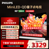 飞利浦（PHILIPS）65英寸MiniLED游戏电视机QLED量子点 调光护眼3+64G智能平板65PML8799/T3一级能效政府补贴20%