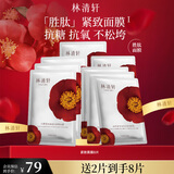 林清轩山茶花保湿紧致面膜6片1盒 补水提亮抗皱胜肽 生日礼物