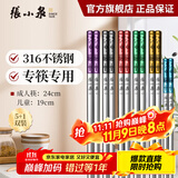 张小泉冰洁系列不锈钢筷子家用防滑金属消毒餐具筷子套装抗菌方头筷子 316福字款6双C42450100
