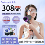 半岛308白癜风治疗仪紫外线光疗仪308nm准分子治疗仪理疗仪 祛白精灵UV50-PLUS【强度50MW】