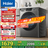 海尔（Haier）滚筒洗衣机全自动洗烘一体带烘干12公斤家用家电国家补贴 内衣洗一级能效以旧换新 京东自营50DS 