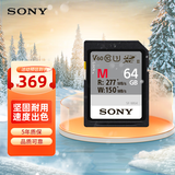索尼（SONY）64GB SD存储卡 SF-M64/T2 M系列 相机摄像机内存卡 U3 C10 V60 UHS-II读速高达277MB/s