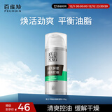 百雀羚男士护肤品控油水润保湿乳100g熬夜补水乳液润肤露擦脸油秋冬