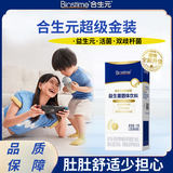 合生元（BIOSTIME）超级金装益生菌益生元 婴幼儿儿童活菌 双歧杆菌 【优惠装】36袋