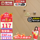 霍克林 实木复合地板ENF级环保新三层 防水多层木地板包安装可选地暖 1538（15MM）