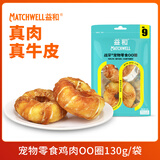 益和磨牙棒狗零食宠物狗鸡肉圈牛皮洁齿骨战牙泰迪金毛甜甜圈130g