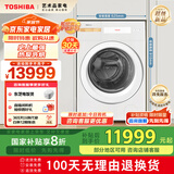 东芝（TOSHIBA）滚筒洗衣机全自动 X17纯平全嵌热泵洗烘一体机 12KG大容量 洗净比1.28 UFB超微泡3.0 智能投放 DGH-127X17BW