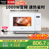 松下（Panasonic）【国家补贴】微波炉家用烤箱多功能平板式智能微烤一体机6档变频大火力一键感温加热22升大容量 白色【6档火力+变频1000W】GF233Q