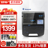 丽标 线号机C-280E号码管印字机PVC热缩管套管线号管打印机打号机C-280T电脑 【蓝牙/U盘/单机、电脑】C-280T+