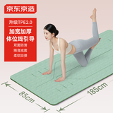 京东京造 瑜伽垫健身垫防滑加宽185*85cm初学者运动地垫加厚8mm青葱绿