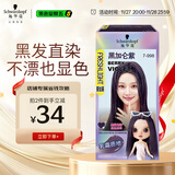 施华蔻（Schwarzkopf）斐丝丽黑发直染染发霜7-998黑加仑紫 染发剂染发膏潮流 免漂彩染
