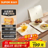 苏泊尔（SUPOR）折叠暖菜板 饭菜保温板热菜板 加热桌垫菜板 两档控温暖酒保温板（方形） BF6040P825J
