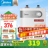 美的（Midea）【国家补贴】上出水速热小厨宝储水式5/8.3/6.6/7.6/11升8年质保电热水器安全小尺寸厨房热水宝 5L 1650W 【二级能效】