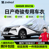 智汇日产奇骏专用车衣全车罩尼桑荣誉荣耀防暴晒隔热防雨雪加厚牛津布 2008-2025款东风日产尼桑奇骏专用车衣全车罩 加厚防暴晒防雨防风防水防雪防霜防冰雹牛津布车衣车罩