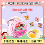 不二家 混合水果味棒棒糖 375g(60支)桶装 儿童糖果水果糖喜糖 休闲零食