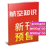 【2025年11月新】航空知识杂志（2026全年/半年订阅可选）问天少年航空航天知识杂志军事武器飞机科技科普期刊非过刊K 预售！25年12月