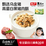 方广芝麻海苔高原黑猪肉酥80g宝宝零食儿童拌饭肉松含钙铁锌 