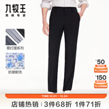 九牧王男裤西裤男【易打理抗静电】秋冬季经典百搭挺括有型直筒西装裤男