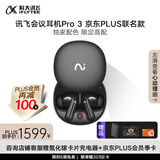 科大讯飞【国家补贴】AI会议降噪无线蓝牙耳机Pro 3黑金【尊享版】智能录音翻译入耳式 适配苹果华为小米