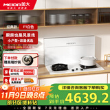 美大集成灶 分体式 F1 厨房改造优选 嵌入式安装 省空间 一键启动 燃气双灶油烟机集成一体式 F1白色典雅款-JJZT-5562 天然气