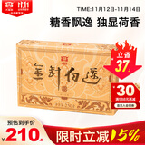 大益TAETEA茶叶普洱茶熟茶金针白莲砖茶盒装250g/砖中华老字号